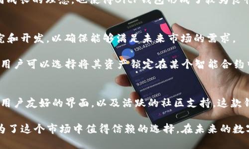   BitP钱包APP官网：安全、便捷的数字资产存储解决方案 / 
 guanjianci BitP钱包, 数字资产, 钱包安全, 加密货币, 移动支付 /guanjianci 

引言：数字资产的时代
在当今这个数字化飞速发展的时代，数字资产的概念逐渐被越来越多的用户所接受和认可。无论是比特币、以太坊还是其他各种虚拟货币，越来越多的人开始投资、交易和使用这些数字资产。而在这一切的背后，钱包应用程序，则成为了管理和存储这些数字资产的关键工具。接下来，我们将深入探讨BitP钱包APP官网的特色、功能以及如何更好地保障用户的数字资产安全。

BitP钱包的功能概述
首先，BitP钱包的核心功能包括数字资产的存储和交易。这款APP提供了一个用户友好的界面，帮助用户轻松管理他们的投资组合。无论你是一个新手，还是一个经验丰富的加密货币投资者，BitP钱包都能为你提供极大的便利。

其次，BitP钱包不仅支持多种主流和小众的数字货币，同时也为用户提供了实时的市场价格更新。通过这种方式，用户可以随时了解当前数字资产的市场动态，以便于做出更准确的投资决策。此外，钱包内置的交易功能使得用户可以在应用内部直接完成资产的买入和卖出，节省了用户的时间和精力。

安全性：钱包的重中之重
说到数字资产钱包，安全性无疑是一个重中之重的话题。BitP钱包在这方面做了大量的努力。它采用了多重加密技术，对用户的私钥和交易数据进行了严格的保护。此外，用户在使用BitP钱包时，可以选择启用双因素身份验证。这一功能可以有效防范未授权访问，确保用户的数字资产不会被恶意用户窃取。

值得一提的是，BitP钱包还提供了一种离线存储选项。用户可以将其私钥生成并存储在离线设备中，这样即使网络受到攻击，也无法影响到用户的资产。此外，APP定期进行安全性审核和漏洞检测，确保钱包始终处于安全的状态。

用户体验：为了更好的使用感受
在设计和开发BitP钱包时，团队非常注重用户体验。他们希望每一位用户都能在使用过程中感到舒适和愉悦。因此，BitP钱包的界面设计，所有功能一目了然。用户可以轻松找到他们所需的功能，无需繁琐的操作流程。

另外，BitP钱包还设置了多种语言版本，旨在满足全球用户的需求。无论用户来自哪个国家或地区，都可以轻松找到自己熟悉的语言界面，从而提升使用的便捷性。

社区支持：用户的声音
BitP钱包不仅重视技术安全和用户体验，还建立了一个活跃的社区。用户可以在社区平台上分享自己的经验，或者提出使用上的问题。BitP团队会定期在社区里进行互动，快速回应用户的反馈，并提供相关的技术支持。

这样的社区氛围，不仅让用户感受到归属感，同时也推动了BitP钱包的不断改进。用户的反馈和建议，会被BITP团队认真对待，并在后续版本中进行。这种与用户共同成长的理念，也使得BitP钱包形成了较为良性的循环。

前景展望：数字资产的未来
随着区块链技术的不断发展以及越来越多的人加入数字货币的行列，BitP钱包的未来必将充满机遇。无论是扩展功能，还是提升安全性，BitP团队都在积极进行研究和开发，以确保能够满足未来市场的需求。

在接下来的日子里，BitP钱包还计划引入DeFi（去中心化金融）功能。这将使得用户不仅能够存储和交易数字资产，还能够参与到更为复杂的金融生态系统中。例如，用户可以选择将其资产锁定在某个智能合约中，从而赚取一定的利息回报。这种新型的金融活动将为用户带来更多的灵活性和选择。

总结
综上所述，BitP钱包APP官网提供了一个安全、便捷的数字资产管理平台。无论你是投资新手还是财富管理专家，BitP钱包都能够满足你的需求。通过多重保障措施、用户友好的界面，以及活跃的社区支持，这款钱包不仅帮助用户管理资产，更是推动了整个加密货币生态的发展。

在这个日益数字化的社会中，选择一款适合自己的钱包应用程序，已成为每个用户都需要面对的挑战。BitP钱包以其卓越的性能和用户至上的理念，毫无疑问地成为了这个市场中值得信赖的选择。在未来的数字资产世界中，BitP钱包将继续带领用户探索更多的可能性，创造更好的数字金融体验。