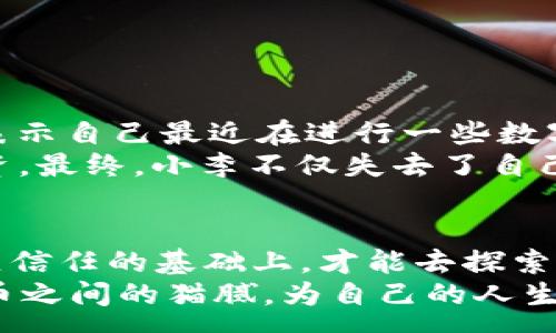 :
  相亲网站背后的数字货币套路揭秘/  

关键词:
 guanjianci 相亲网站, 数字货币, 骗局, 投资, 网红项目/ guanjianci 

引言
在这个信息化高度发展的时代，现代人对于爱情和财富的渴望不再局限于传统的形式。相亲网站的兴起使得寻找伴侣变得更加便捷，但与此同时，数字货币的流行也带来了新的挑战。越来越多的人在相亲网站上遇到了一些