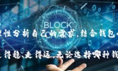 麦子钱包与以太坊钱包的全面对比：数字资产管