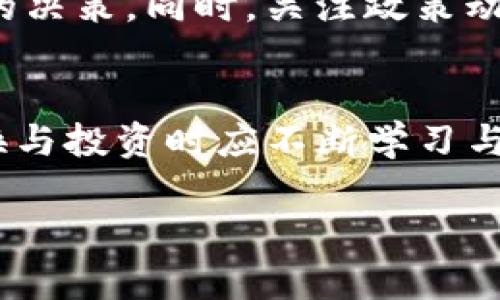   全面解析swap数字货币地址：如何安全管理与高效使用？ / 

 guanjianci swap, 数字货币, 地址管理, 区块链, 安全性 /guanjianci 

引言：数字世界的新兴趋势
在当今这个快速发展的数字时代，越来越多的人开始关注数字货币及其背后的区块链技术。swap作为一种去中心化的交易方式，提供了一种更为灵活和隐私友好的交易体验。因此，了解swap数字货币地址的重要性也就愈发突出。在本文中，我们将深入探讨swap数字货币地址的管理与使用方式，帮助您在这个新兴领域中步伐更稳，决策更明智。

什么是swap数字货币地址？
首先，我们需要明确swap数字货币地址是什么。简单来说，数字货币地址是一串独特的字符，它类似于传统银行账户的号码，每个地址都与一个特定的区块链网络相关联。在swap交易中，用户通过这些地址来接收或发送数字货币。这些地址是基于公钥密码学生成的，因此具备相应的安全性。

swap数字货币地址的生成方法
生成swap数字货币地址的过程实际上是相对简单的。用户通常只需下载一款支持swap交易的钱包应用。以以太坊钱包为例，用户注册后，系统便会自动生成一对公钥和私钥。公钥即可作为您的数字货币地址，而私钥则是访问和管理这些资产的秘密钥匙。请务必将私钥妥善保管，因为任何拥有私钥的人都可以控制相应地址中的数字货币。

如何安全管理swap数字货币地址
提到安全管理 swap 数字货币地址，首先需要注意的是，尽量使用信誉良好、知名度高的钱包应用。有些钱包不仅提供了基础的数字货币存取功能，还有私钥备份、两步验证等安全措施。而在选择钱包时，可以根据社区的反馈与评价进行甄别。

除了选择合适的钱包外，定期更新应用程序也至关重要。开发者通常会在新版中修复安全漏洞、提升用户体验，因此，保持应用的最新状态不仅可以确保安全性，也能享受到更高效的服务。

此外，私钥的保存一定要谨慎。最好选择冷钱包，即离线存储的方式。冷钱包不连接互联网，极大降低了受到黑客攻击的风险。您可以考虑将私钥手动记录下来，存放在安全的地方，如保险柜中。同时，应确保纸张的防水防火等特性，避免因自然因素而导致的损失。

使用swap数字货币地址的技巧
在管理swap数字货币地址时，了解一些实用技巧可以帮助您更高效地进行交易。例如，您可以利用标签功能，给不同的地址加上特定的标签，以方便区分。此外，定期备份钱包，可以防止因设备故障导致的资产丢失。通常来说，备份应包括私钥、助记词等信息，并存储在多个安全设备上。

对于频繁进行交易的用户，了解手续费的构成也是不可忽视的。不同的网络会设置不同的交易手续费，通常在区块链网络拥挤时，手续费会攀升。建议用户在交易前查看相关网络的费用情况，合理选择交易时机。

swap数字货币地址的隐私性与透明性
swap数字货币地址的另一个特性就是其隐私性。尽管区块链技术是公开透明的，但个人的交易记录与身份信息并无直接关联。也就是说，虽然任何人都可以查看到账户的交易记录，但查找用户的真实身份则变得相对困难。但这也并不意味着绝对隐私，实际上，用户的交易行为仍有可能被追踪，因此在交易时，使用多个地址进行转换，混淆交易路径，无疑是一个明智的选择。

swap数字货币地址常见问题解析
在使用swap数字货币地址的过程中，用户常常会遇到一些问题。比如说，如果您不小心发送了错误的地址，资产就会一去不复返。针对这种情况，强烈建议在发送之前仔细核对地址的每一个字符，发生交易后无论如何都无法撤回。

此外，很多用户会询问如何在不同的钱包之间转移数字货币。实际上，转移的步骤非常简单，只需在接收方的钱包上生成地址，然后将其复制粘贴到发送方的转账页面，确认金额后提交交易即可。

未来发展趋势与交易环境
值得一提的是，随着越来越多的对swap的关注，未来的数字货币交易环境将展现出全新的趋势。比如说，去中心化金融（DeFi）正在快速崛起，各种创新的金融服务层出不穷。用户不仅能够高效交易，还能够参与流动性挖矿、抵押借贷等多种活动。

然而，尽管市场前景广阔，投资者仍须保持理性态度。数字货币市场的波动性极高，风险与机遇并存。在进行任何投资前，都应充分了解项目的背景、前景及风险，确保做出明智的决策。同时，关注政策动向与市场变动也是成功投资的关键。

结语：迈向数字货币的未来
swap数字货币地址是链接用户与区块链网络的重要桥梁，正确的管理与使用方式将不仅确保资产的安全性，也提升了交易的效率。随着数字货币生态的不断演变，用户在交换与投资时应不断学习与适应新的变化，以更好地应对未来的挑战。

无论如何，保持警惕与耐心是每位数字货币投资者的必备素养。在这条充满未知的冒险之路上，愿每位参与者都能通过swap数字货币地址，探索出属于自己的财富之道！