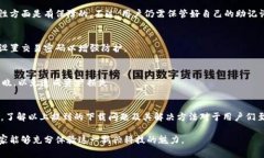   Bitpie钱包安卓下载问题解析：解决方法与常见疑