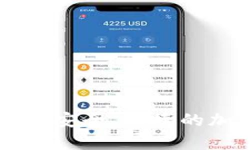 探索BitKeep钱包：安全、便捷的加密资产管理平台