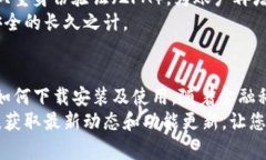   bitp钱包官方入口及使用指南：教你轻松找到和