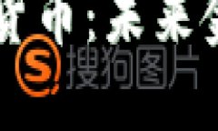 探索DY数字货币：未来金融的新宠儿