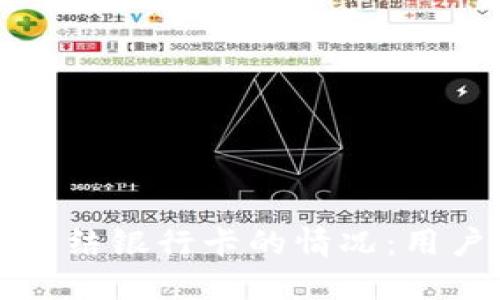 如何应对比特派冻结银行卡的情况：用户指南与解决方案