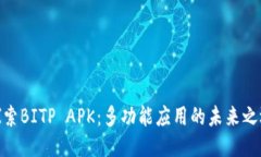 探索BITP APK：多功能应用的未来之选