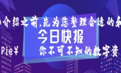 在提供详细介绍之前，先为您整理合适的和关键
