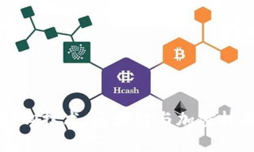 数字货币的核心技术：区块链与加密技术的深度解析