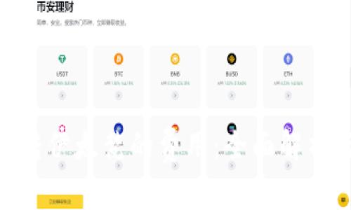 了解B特派转伊太梵的费用：全面解析与实用指南