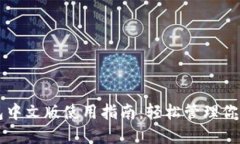 以太坊钱包中文版使用指南：轻松管理你的数字