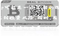 biao tibitp安全可靠吗？知乎用户评价与深度分析