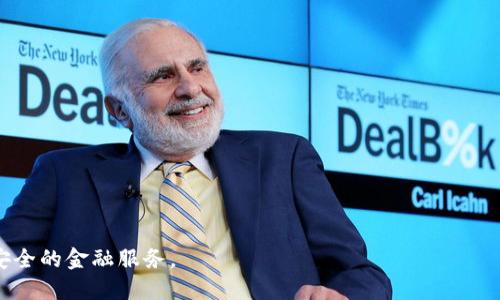 探索数字货币银行的现状与未来：全球数字货币银行数量一览

数字货币银行, 数字货币, 银行, 加密货币, 金融科技/guanjianci

随着数字货币的普及和区块链技术的迅速发展，数字货币银行逐渐进入公众视野。与传统银行不同，数字货币银行专注于数字资产和加密货币的管理，其服务对象既包括散户投资者，也包括机构投资者。为了应对数字经济时代的挑战，各国金融监管机构逐步放宽对数字货币银行的管理，促使相关机构的兴起。但究竟目前全球有多少家数字货币银行？它们的业务模式、市场影响及未来发展趋势是什么呢？本文将对此进行深入探讨。

一、什么是数字货币银行？
数字货币银行也常被称作“加密货币银行”或“虚拟银行”，是指专注于数字货币与区块链技术的金融机构。这类银行的核心业务一般包括：
ul
  li存储和交易加密货币资产/li
  li提供加密货币的信贷和借贷服务/li
  li数字资产管理服务/li
  li为用户提供冷钱包和热钱包的解决方案/li
  li应用区块链技术进行金融服务创新/li
/ul


二、数字货币银行的类型和数量
截至目前，全球范围内已经涌现出众多数字货币银行。根据我们对公开信息的分析，可以将数字货币银行分为以下几类：
ul
  listrong交易所型银行：/strong这些银行通常与加密货币交易所紧密结合，提供交易和存储服务，如币安、火币等。/li
  listrong全功能型银行：/strong部分机构提供较为全面的金融服务，包括借贷、理财等，如Nexo和BlockFi。/li
  listrong专注型银行：/strong专注于特定的服务，如借贷（如Aave）、资产管理（如Grayscale）。/li
/ul


三、全球数字货币银行的分布和代表性机构
当前，全球的数字货币银行数量并不统一，部分机构在不同国家和地区开展业务。以下是一些较为知名的数字货币银行：
ul
  listrong币安（Binance）：/strong作为全球最大的加密货币交易所之一，币安不仅提供交易服务，还涉及资产管理、信贷等多项金融服务。/li
  listrong火币（Huobi）：/strong另一家著名的加密货币交易所，近年来也在金融科技领域进行扩展。/li
  listrongNexo： /strong提供加密货币的借贷和存储服务，具有广泛的市场覆盖。/li
  listrongBlockFi：/strong通过提供加密货币的收益账户和贷款，吸引了大量用户。/li
/ul


四、数字货币银行的市场影响
随着越来越多的人和机构开始接受和投资数字货币，数字货币银行在金融体系中的角色正在逐渐增强。数字货币银行提供的服务不仅对散户投资者产生影响，同时也波及到传统银行和金融机构。
ul
  li增强了金融服务的可得性：数字货币银行通常不需要传统银行的繁琐手续，提供便捷的借贷和交易服务。/li
  li促进了加密货币的广泛应用：随着数字货币银行的兴起，加密货币越来越容易被普通人接受。/li
  li引发了监管机构的注意：数字货币银行的快速发展推动各国监管政策的调整。/li
/ul


五、数字货币银行面临的挑战与风险
尽管数字货币银行前景广阔，但同样面临诸多挑战：
ul
  li监管风险：各国对数字货币的监管政策仍在不断变化。/li
  li市场波动性大：加密货币市场高度波动，给银行运营带来风险。/li
  li安全问题：由于大部分数字货币银行的业务在线上进行，安全漏洞可能导致用户损失。/li
/ul


六、未来发展趋势
展望未来，数字货币银行将持续增长，服务种类将更加丰富，可能出现以下几种趋势：
ul
  li结合传统金融：越来越多数字货币银行将与传统银行合作，提高其影响力和信用。/li
  li技术创新：随着技术的进步，更加智能化、自动化的金融服务将不断涌现。/li
  li监管合规性增强：数字货币银行将更加注重合规经营，迎合市场监管趋势。/li
/ul


七、常见问题解答

问题一：数字货币银行的主要优势有哪些？
数字货币银行相对于传统银行有如下优势：
ul
  li优越的流动性：数字货币银行通常可以提供24小时的服务，这使得交易更为便捷。/li
  li低交易费率：相比传统银行，数字货币的交易成本较低，为用户节省资金。/li
  li全球化服务：数字货币银行能够更好地满足跨国交易和资产管理需求。/li
  li匿名性和隐私保护：相较于传统银行，数字货币银行在某些交易中更注重用户的隐私保护。/li
/ul


问题二：数字货币银行如何保证用户资产的安全？
数字货币银行在资产安全方面进行了一系列措施和改进，包括：
ul
  li多重签名技术：多数数字货币银行采用多重签名技术，用户需要多重身份认证才能进行交易，从而降低被骗的风险。/li
  li冷钱包存储：绝大部分的数字资产存储在冷钱包中，避免在线黑客攻击。/li
  li定期审计：一些数字货币银行定期接受审计，确保其资产的透明和合规。/li
  li保险政策：部分数字货币银行提供保险，给予用户额外的保障。/li
/ul


问题三：数字货币银行在全球范围内受到的监管情况如何？
监管是数字货币银行发展过程中不可避免的课题。各国的监管态度迥然不同：
ul
  li积极监管：例如，美国对数字货币进行明确的合规管理，促进了市场的发展。/li
  li严格监管：一些国家如中国则对数字货币采取严厉监管政策，禁止其交易和服务。/li
  li模糊态度：亦有国家尚未出台具体法规，使得市场处于灰色地带。/li
/ul


问题四：数字货币银行对传统金融行业的影响？
数字货币银行对传统金融行业的影响主要体现在以下几个方面：
ul
  li推动创新：数字货币银行的出现激励了传统金融机构进行数字化转型。/li
  li市场竞争加剧：数字货币银行由于其低费用和高效便捷的服务，迫使传统银行提升服务质量和降低费用。/li
  li用户习惯改变：越来越多的用户倾向于采用数字货币及其服务，从而影响传统银行的用户流失。/li
/ul


问题五：数字货币银行的未来发展趋势是什么？
未来，数字货币银行可能会朝着以下几个方向发展：
ul
  li用户体验：通过技术手段不断改进用户体验，让用户更容易上手使用数字货币。/li
  li整合传统金融服务：数字货币银行与传统金融机构的合作将会是一个重要趋势，带来更全面的服务。/li
  li合规性增强：在全球范围内，各国监管对数字货币银行的合规要求将不断提高，促使这些银行更加正规化。/li
/ul


综上所述，数字货币银行的兴起不仅是金融科技创新的产物，也是未来金融行业发展的一种趋势。随着技术和市场的不断演变，我们期待数字货币银行能够为更多的人和机构提供便捷、高效和安全的金融服务。