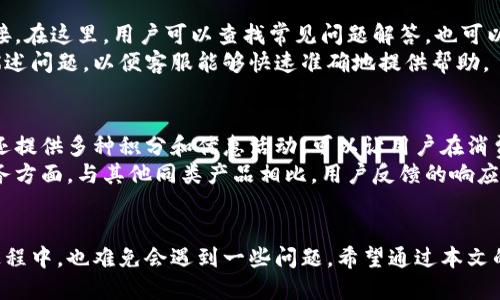xiaoti为什么无法下载B特派钱包？/xiaoti
B特派钱包, 下载问题, 移动支付, 钱包应用, 安全性/guanjianci

一、B特派钱包概述
B特派钱包是一款广受欢迎的移动支付应用，旨在为用户提供便捷的支付体验和多样化的金融服务。用户可以通过这一平台进行线上支付、账单管理、资金转账等操作，重要的是，B特派钱包还提供了高效、安全的金融管理工具，得到了许多年轻用户的青睐。
随着金融科技的发展，人们对移动支付的依赖日益增加，B特派钱包因其便捷性和多样性逐渐成为很多人日常生活中的重要部分。然而，用户在下载或使用B特派钱包时，有时会遇到各种问题，尤其是下载问题，使得有意使用此应用的用户感到困惑和沮丧。

二、下载B特派钱包的常见问题
在探索“B特派钱包为何下载不了”这一问题时，有几个常见因素可能会导致下载失败。以下将对这些因素进行详细分析：

h41. 设备兼容性问题/h4
首先，用户的设备类型与操作系统版本可能会影响到应用的下载。在某些情况下，B特派钱包可能只支持特定的手机型号或操作系统版本。例如，如果用户的手机系统较旧，可能无法在应用商店找到最新版本的B特派钱包。
解决方案：在下载前，可以先检查设备的系统版本，确保其符合B特派钱包的最低要求。如果发现不兼容，请考虑更新操作系统，或者使用另一部兼容的设备进行下载。

h42. 应用商店的限制/h4
另一个导致B特派钱包无法下载的原因可能是应用商店的限制。某些国家或地区可能由于政策法规原因，未在当地应用市场提供该应用。用户在中国大陆的应用商店可能无法下载到国际版本的B特派钱包。
解决方案：用户可以尝试使用VPN工具切换到允许访问该应用的国家或地区，或直接访问B特派钱包的官方网站进行下载。

h43. 网络连接问题/h4
网络连接的稳定性也是影响下载成功的关键因素。如果用户的网络信号不佳或连接不稳定，那么在尝试下载应用时，可能会出现下载中断、失败等情况。
解决方案：确保连接到一个稳定的Wi-Fi网络或使用数据流量来进行下载。同时，用户可以尝试重启路由器或更换网络环境，看能否解决问题。

h44. 存储空间不足/h4
下载B特派钱包之前，设备需要有足够的存储空间来容纳应用。如果设备存储空间不足，下载也会遭遇失败。用户在下载前可以查看设备存储情况，确定是否足够。
解决方案：可以通过删除一些不常用的应用、照片或视频等来释放空间，确保能够顺利下载所需的应用。

h45. 应用版本限制/h4
最后，某些用户可能已下载过旧版本的B特派钱包，而新版本中包含了关键的改进或修复。这种情况下，如果旧版本存在兼容性或安全性问题，可能会导致用户无法下载最新版本。
解决方案：建议用户卸载现有版本的B特派钱包，然后在应用商店中搜索并下载最新版本，确保获得最佳的使用体验。

三、如何正确下载B特派钱包
如果用户已确认上述问题并进行相应的排查，下面便是一套系统的正确下载步骤，以确保B特派钱包可以顺利下载。

h41. 确定设备兼容性/h4
在下载之前，首先应确认设备是否支持B特派钱包，并查看其兼容性要求。这包括操作系统版本和设备型号。用户可以访问官方网站以获得相关信息。

h42. 访问应用商店/h4
为确保下载的应用准确无误，推荐使用常用的官方应用商店，例如Apple Store或Google Play商店，搜索“B特派钱包”并点击下载。

h43. 检查网络/h4
切换到一个稳定的网络环境，确保下载过程中不会出现中断。可以在Wi-Fi和移动数据间灵活切换，以找到最佳的网络连接。

h44. 确保存储空间/h4
只有在确保有足够存储空间的情况下才能下载应用。如果有必要，清理设备的存储，在必要时进行扩容。

h45. 下载及安装/h4
一旦上述步骤都确认无误，便可以开始下载，等待下载完成后按照提示进行安装，完成B特派钱包的设置，便可开始使用。

四、可能存在的疑问
在使用B特派钱包的过程中，用户可能会产生一些疑问，解答这些疑问有助于更好地了解该应用的特性以及使用方式。以下是一些常见的问题及详细解答。

h41. B特派钱包是否安全？/h4
B特派钱包安全性的关注，是当今用户非常关心的问题。一般来说，B特派钱包采取了多层的安全防护措施。首先，在用户注册时，会要求设置登录密码，并提供多因素身份验证，确保只有授权用户才能访问其账户。此外，B特派钱包还采用了加密技术来保护用户的交易数据和资金安全。
即使如此，用户使用B特派钱包时也需提高安全意识，比如定期更改密码、不轻易分享个人信息以及在公共网络环境下使用VPN等。此外，定期更新应用程序，可以让用户获得最新的安全补丁和升级。

h42. 如果我遗忘了密码该怎么办？/h4
用户如果遗忘了B特派钱包的密码，可以通过以下步骤找回：首先，在登录界面选择“忘记密码”，系统会要求输入注册时的手机号码或电子邮件。接着，用户将收到一封重置密码的邮件或者手机验证码，按照提示操作，再设置新密码。
重要的是，在设置新密码时，应该选择一个复杂且难以猜测的组合，包括字母、数字和特殊符号，尽可能避免使用与个人信息直接相关的密码。

h43. 如何保障交易的隐私？/h4
B特派钱包在交易过程中会应用加密技术，以增强用户的隐私保护级别。此外，用户在交易前应仔细核对每一笔交易的信息，确保没有操作失误，并在完成交易后退出账户，避免在公共设备或不安全的网络环境下保持登录状态。
此外，用户还可以通过联系B特派钱包的客服，咨询有关隐私保护的具体政策与措施。定期查看官方公告，获取最新的隐私保护方法，对于提升自身隐私安全同样大有裨益。

h44. 如何联系客服寻求帮助？/h4
在使用B特派钱包时，如遇到任何问题，用户可以通过以下方式联系客服。首先，打开B特派钱包，通常会有客服或者帮助中心的链接。在这里，用户可以查找常见问题解答，也可以直接通过在线聊天或电话进行咨询。用户所需的各种服务都会在此一一列出，便于他们找到所需帮助。
此外，用户也可以访问B特派钱包的官网，寻找联系信息并通过邮箱或社交媒体与客户服务部门取得联系。交谈时应尽量详尽地描述问题，以便客服能够快速准确地提供帮助。

h45. B特派钱包与其他支付工具的区别？/h4
B特派钱包相比其他支付工具，最突出的特点便是其多样化的功能设置。例如，除了常规的线下支付、账单管理功能外，B特派钱包还提供多种积分和优惠活动，可以让用户在消费时享受额外的优惠。
同时，B特派钱包在资源整合和社区建设方面也相对出色，能够在用户和商家间建立更为紧密的联系，提升用户的使用黏性。在服务方面，与其他同类产品相比，用户反馈的响应时间普遍较快，从而提升了客户满意度。

结语
B特派钱包作为一款现代智能支付工具，以便捷的操作和多样化的功能为用户提供了良好的服务体验。然而，用户在下载及使用过程中，也难免会遇到一些问题。希望通过本文的阐述，能够帮助用户更好地理解和解决“B特派钱包为何下载不了”的相关问题，让大家在数字支付的时代中，拥有更顺畅的体验。