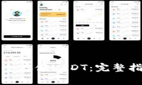 如何在比特派中安全存储USDT：完整指南及常见问题解答