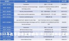 2023年数字货币投资指南：新手必读的全景解析