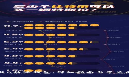 如何生成B特派钱包：详细指南与常见问题解答