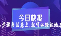 tiaotib特派如何实现币种转换？详细指南与操作步