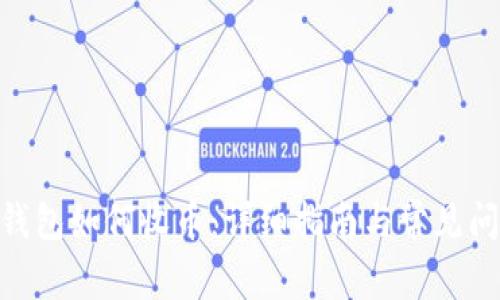 Bitpie钱包如何收币：详细指南与常见问题解答