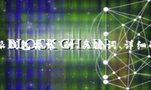 提示：由于字数要求较高，以下内容将提供一个关于“比特派钱包异常”的、关键词、详细的介绍内容框架，并且提出5个相关问题对其进行分析。   

深入解析比特派钱包异常问题及解决方案