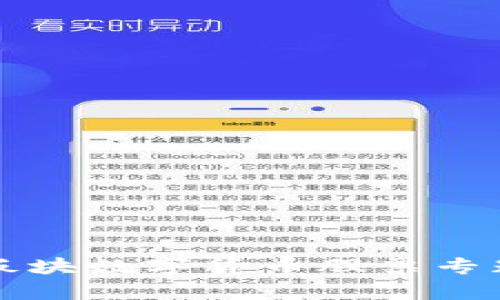 北京板块数字货币股票专题分析