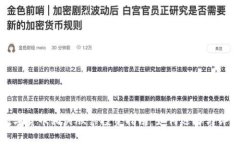 数字货币相关股票投资指南：如何选择与评估