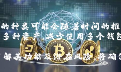   bk钱包使用教程：快速上手指南，轻松管理你的数字资产 / 

 guanjianci bk钱包, 数字钱包, 加密货币, 钱包使用教程, 数字资产管理 /guanjianci 

什么是BK钱包？
BK钱包是一种数字钱包，专门设计用于存储和管理各种加密货币和数字资产。随着加密货币的快速发展，BK钱包作为一个便捷的工具，得到了越来越多用户的青睐。它不仅支持多种主流加密货币，还提供了安全、便捷的交易功能，使用户可以轻松进行数字资产的管理和交易。
BK钱包的设计理念是用户友好，旨在为用户提供一个简单而有效的方式，来管理数字资产。在BK钱包中，用户可以轻松查看他们的资产总值、进行加密货币的转账、接收资金，或者进行其他相关的金融活动。

BK钱包的优势
使用BK钱包有诸多优势，以下是几个主要的特点：

ul
  listrong易用性：/strongBK钱包界面友好，简单易懂，即使是初学者也能够迅速上手。/li
  listrong安全性：/strongBK钱包采用了一系列先进的安全措施，如双重认证、加密存储等，确保用户资产的安全。/li
  listrong多币种支持：/strongBK钱包兼容多种加密货币，用户不需要使用多个不同的钱包，可以在一个地方管理所有资产。/li
  listrong便捷的交易功能：/strongBK钱包提供多种交易方式，用户可以轻松进行汇款、收款和其他交易指令，快速便捷。/li
  listrong实时市场信息：/strongBK钱包能为用户提供实时的市场数据，帮助用户做出更明智的投资决策。/li
/ul

如何下载和安装BK钱包？
使用BK钱包的第一步是下载和安装该应用。用户可以根据以下步骤快速完成安装：
ol
  listrong访问官网：/strong首先，访问BK钱包的官方网站，确保下载的是官方版本，避免安全风险。/li
  listrong选择平台：/strongBK钱包通常会支持多个平台，包括iOS和Android。根据你的设备选择相应的版本下载。/li
  listrong下载安装：/strong按照提示完成下载和安装，安装过程一般较为简单，用户只需点击安装包并依次确认即可。/li
/ol
安装完成后，打开BK钱包，你将看到欢迎界面，提示你创建账户或导入已有钱包。

如何注册BK钱包账户？
注册BK钱包账户是开始使用的关键一步。以下是创建账户的步骤：
ol
  listrong点击注册：/strong在欢迎界面选择“创建新账户”。/li
  listrong填写信息：/strong根据提示填写必要的账户信息，如电子邮箱、密码等。建议使用强密码以确保安全。/li
  listrong验证邮箱：/strong注册完成后，系统会向你的电子邮箱发送验证邮件，按照邮件中的链接完成邮箱验证。/li
  listrong设置安全措施：/strong你可能还会被要求设置双重认证，这是增加账户安全性的重要步骤。/li
/ol

如何导入已有的BK钱包？
如果你之前已经使用过BK钱包，想要重新导入账户，可以按照以下方式操作：
ol
  listrong选择导入钱包：/strong在欢迎界面中选择“导入钱包”选项。/li
  listrong输入助记词或私钥：/strong根据提示输入你之前备份的助记词或私钥，以供系统验证。/li
  listrong设置密码：/strong在成功导入后，系统会要求你设置一个新密码以保护账户安全。/li
/ol

如何使用BK钱包进行交易？
BK钱包的主要功能之一就是进行加密货币的交易。以下是使用BK钱包进行交易的流程：
ol
  listrong选择交易类型：/strong在钱包首页，点击“发送”或者“接收”按钮，以选择你要进行的交易类型。/li
  listrong输入交易信息：/strong当选择“发送”时，你需要输入接收方的地址和发送的金额；当选择“接收”时，系统会生成一个可分享的二维码或者地址。/li
  listrong确认交易：/strong核对输入的交易信息，确保无误后，点击“确认”进行交易。/li
  listrong交易记录：/strong所有交易信息都会在钱包的交易历史中记录，方便用户随时查阅。/li
/ol

如何安全地使用BK钱包？
数字资产的安全至关重要，BK钱包提供了多种安全措施，用户在使用时也应采取以下有效的安全措施：
ul
  listrong启用双重认证：/strong确保在账户设置中启用双重认证，增加登录的安全性。/li
  listrong定期备份：/strong定期备份助记词或私钥，避免因设备丢失导致资产损失。/li
  listrong保持软件更新：/strong始终保持BK钱包及设备系统为最新版本，确保安全性得到保障。/li
/ul

常见问题解答

1. BK钱包是否支持法币交易？
BK钱包的初衷是用于加密货币的管理与交易，但许多用户也期望借助钱包实现法币交易。当前，BK钱包可能不直接支持法币的存储和交换，但用户可以通过与其他支持法币的交易所或平台联动来实现此类功能。
在很多情况下，用户可以选择将加密货币转移到交易所，进行加密货币与法币之间的交易。用户首先需要将他们的加密货币从BK钱包转出到指定的交易平台，然后根据平台的流程进行法币的买入或卖出操作。当交易完成后，用户可以将得到的法币转入他们的银行账户。
当然，法币交易涉及到一些风险和费用，用户在进行此类交易前，应先了解交易所的规则、费用以及相关的法律法规，确保自身的合法权益。

2. 如果我遗失了BK钱包的助记词怎么办？
助记词是用于恢复你的BK钱包的重要信息，在账户丢失、设备损坏或遗失的情况下，助记词是你重新获得访问权限的唯一方式。如果遗失了助记词，通常情况下，你将无法再访问你的钱包和其中的资产，因此备份并妥善保管助记词至关重要。
如果你不小心遗失了助记词，建议采取以下步骤：
ul
  listrong尝试回忆：/strong努力回忆你可能将助记词存储在何处，例如纸质文件、存储在安全的密码管理器中等。/li
  listrong联系BK支持：/strong虽然BK钱包在安全方面保障用户的隐私，但你可以尝试联系客服，看是否能够提供帮助。/li
  listrong接受结果：/strong如果无法恢复，接受损失并吸取教训，在未来保持备份和保管安全的重要性。/li
/ul

3. BK钱包安全吗？
BK钱包在设计时考虑到了安全性，采用了多种加密和安全措施来确保用户资产的安全，包括双重身份验证、数据加密等。然而，任何数字平台都不可能做到十全十美，用户在使用BK钱包时仍需提高警惕。
为了提高使用BK钱包的安全性，用户可以采取以下措施：
ul
  listrong设置强密码：/strong使用含有字母、数字和符号的复杂密码，尽量避免使用容易猜测的个人信息，如生日、电话号码等。/li
  listrong启用双重认证：/strong确保在BK钱包中启用双重认证。这是一种额外的安全措施，即使密码泄露，黑客也无法轻易登录。/li
  listrong避免公用网络：/strong在没有安全保障的场所（如公共Wi-Fi）下，不建议登录BK钱包，因为这可能会导致信息被窃取。/li
/ul

4. 如何处理BK钱包中的交易延迟？
在区块链的交易中，可能会出现延迟，尤其是在网络拥堵的情况下。BK钱包作为用户与区块链网络的接口，在处理交易时，也可能面临延迟问题。通常情况下，用户可以通过以下方式来处理交易延迟：
ul
  listrong查看网络状态：/strong访问区块链浏览器（如Etherscan等），查看当前区块链网络的状态，了解是否存在拥堵情况。/li
  listrong检查手续费：/strong交易手续费对于交易的优先级有很大影响，适当增加手续费可以提高交易确认速度。/li
  listrong耐心等待：/strong如果网络没有问题，用户可以耐心等待，通常交易在网络恢复正常后会被确认。/li
/ul

5. BK钱包可以储存多少种加密货币？
BK钱包设计时考虑到了用户的多样化需求，支持多种流行的加密货币，包括但不限于比特币、以太坊、Ripple等。其具体支持的种类可能会随着时间的推移进行更新或调整，用户可以在BK钱包的官方网站或应用内查看当前支持的具体币种列表。
对于持有多种不同加密货币的用户来说，BK钱包提供的多币种支持是其重要优势之一，用户可以在一个平台上便捷地管理多种资产，减少使用多个钱包的麻烦。

总之，BK钱包作为一款用户友好的数字资产管理工具，在其使用过程中，用户需要关注账户的安全性和便捷性。同时，充分了解其功能及潜在风险，将确保用户能够更加安心和高效地管理自己的加密货币资产。