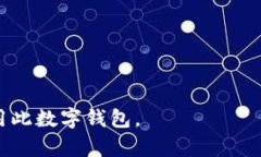 比特派官网地址可以通过访问其官方社交媒体账