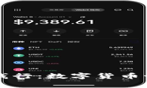 比特派钱包派钱行：数字货币世界的创新探索