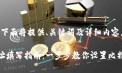 内容长度要求较高，下面将提供、关键词及详细