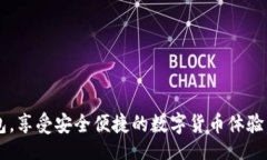 bibiao/bibiao  比特派钱包, 下载问题, 移动钱包, 区