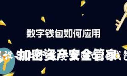 如何在苹果设备上下载安装Bitpie钱包：全面指南