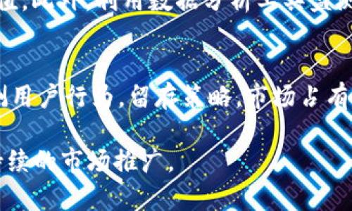 如何快速创建类似B特派的平台？
平台开发, 快速创建, B特派, 应用程序, 互联网创业/guanjianci

引言
在当今数字化快速发展的时代，越来越多的创业者和企业希望能够快速搭建应用程序和平台，以满足市场对于高效服务的需求。其中，B特派作为一款成功的商业应用程序，为许多企业提供了便利的运营工具。那么，如何才能像B特派一样快速创建一个平台呢？本文将深入探讨这个问题，提供高效的方法和建议。

第一部分：理解B特派的核心功能
在任何快捷创建类似平台的过程中，首先需要清晰地了解目标产品的核心功能和用户需求。B特派作为一个面向企业的应用程序，具有以下几个核心特点：
ul
    listrong实时通讯： /strong提供企业与客户之间的即时沟通渠道。/li
    listrong任务管理： /strong方便企业内部的任务分派与跟踪。/li
    listrong数据分析： /strong通过数据可视化帮助企业更好地理解市场需求。/li
    listrong用户管理： /strong提供高效的用户信息管理和权限控制。/li
    listrong多平台支持： /strong支持Web端、移动端等多种访问方式。/li
/ul
在了解了B特派的核心功能后，创业者可以根据自己的市场定位，调整和这些功能，确保创业平台能够满足特定用户的需求。

第二部分：选择合适的技术栈
在创建一个平台的过程中，选择合适的技术架构至关重要。以下是一些推荐的技术栈：
ul
    listrong前端框架：/strongReact.js 或 Vue.js，能够提供快速构建用户界面的能力。/li
    listrong后端框架：/strongNode.js 或 Django，能够支持高并发的请求处理。/li
    listrong数据库：/strongMongoDB 或 PostgreSQL，根据数据的需求选择合适的数据库。/li
    listrong云服务：/strongAWS 或 Alibaba Cloud，能够提供可扩展的基础设施支持。/li
/ul
选择技术栈时需要考虑团队的技术实力以及未来的可扩展性。确保所选的技术能够支持平台的长期发展。

第三部分：设计产品原型
产品原型是展示想法和功能的必要工具。使用工具如Figma或Axure，可以快速设计出用户界面原型。以下是设计原型的几个步骤：
ul
    listrong需求收集：/strong与潜在用户进行沟通，了解他们的具体需求。/li
    listrong草图设计：/strong手绘或使用设计软件绘制初步草图，确定主要界面框架。/li
    listrong高保真设计：/strong将草图转换为高保真的电脑设计，包括颜色、字体和图标等详细元素。/li
    listrong用户反馈：/strong将原型展示给用户，收集反馈意见，进行相应调整。/li
/ul
良好的产品原型不仅能够提高团队的理解，还可以减少开发中的不必要误解。

第四部分：快速迭代开发
采用敏捷开发方法论，可以帮助团队快速迭代和交付产品。以下是一些实施建议：
ul
    listrong分阶段开发：/strong将项目拆分为多个小阶段，每个阶段专注于特定功能的实现。/li
    listrong持续集成：/strong采取持续集成的策略，确保每次代码更改都经过自动化测试。/li
    listrong定期回顾：/strong每个阶段结束后进行回顾，确保团队能够及时调整方向。/li
    listrong用户测试：/strong在每个版本上线前进行用户测试，确保用户能够接受新功能。/li
/ul
通过快速迭代的开发模式，能够较快地推出符合用户需求的产品，并及时进行修改和。

第五部分：营销与推广
一个好的产品需要有效的市场推广。可以考虑以下几种营销策略：
ul
    listrong社交媒体营销：/strong通过Facebook、Instagram等平台引导流量至平台。/li
    listrong：/strong提高平台在搜索引擎中的排名，吸引自然流量。/li
    listrong合作营销：/strong与行业相关的公司进行合作，交叉推广产品。/li
    listrong用户推荐计划：/strong设立奖励机制鼓励用户进行口碑传播。/li
/ul
通过多种营销手段，提升产品的品牌曝光度和用户粘性，促进用户增长。

常见问题解答

问题1：如何识别目标市场与用户需求？
了解目标市场和用户需求是平台成功的关键。首先，可以通过用户访谈和问卷调查收集反馈。其次，利用社交媒体、行业论坛等搜集用户的痛点和反馈，进行数据分析，形成对市场的精准把握。还可以通过分析竞争对手的用户评论与市场表现，加深对目标用户的理解。随着数据的积累，持续调整用户画像，有助于提升产品设计的针对性。

问题2：在开发过程中如何保障产品质量？
保障产品质量可以采取多种措施。首先，制定详细的测试计划，包括单元测试、集成测试和用户体验测试。其次，采用持续集成工具，自动化测试可以提高测试效率。此外，确保团队中的测试人员和开发人员密切合作，避免开发后期的缺陷。另外，定期进行代码审查，确保代码的质量与可读性，也是确保产品达到预期质量的重要措施。

问题3：如何做好产品上线后的用户支持？
产品上线后，用户支持工作的质量直接影响到用户的满意度。可以建立用户支持团队，专门负责处理用户的反馈和问题。设置多种联系方式，如电话、邮件和社交媒体，方便用户提出问题。提供常见问题解答（FAQ）文档，帮助用户快速找到解决方案。定期收集用户反馈，持续改进产品，也是提升用户支持质量的有效方法。

问题4：如何进行产品的后期迭代更新？
产品上线后，保持持续的迭代更新是非常重要的。首先，应该根据用户反馈和市场需求变化，优先考虑更新哪些功能。其次，制定明确的迭代计划，确保每次更新都能带来价值。此外，利用数据分析工具监测用户使用情况，发现潜在的问题与改进空间。有效的版本控制系统也可以帮助团队管理版本，更好地进行产品迭代。

问题5：如何衡量产品的成功与否？
衡量产品成功的标准通常包括用户满意度、用户留存率、市场占有率和收益等多方面指标。可以定期进行用户调查，了解用户对产品的满意度。同时，通过数据分析工具监测用户行为，留存策略。市场占有率的提升可以通过竞争对手分析和销售数据来评估。此外，财务数据是最终反映公司产品成功与否的重要指标，合理设定KPI，可以帮助团队聚焦于产品成功的核心要素。 

通过本文的探讨，希望能够为想要快速创建类似B特派平台的创业者提供有用的思路和方法。成功的关键在于深入理解用户需求、选择优秀的开发技术、注重产品质量和持续的市场推广。