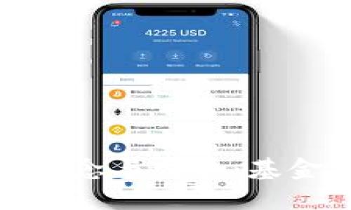 数字货币的概念与发展：基金投资新机会