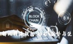 全面了解比特派钱包：功能、优势与使用指南