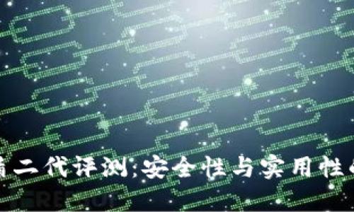 比特派护盾二代评测：安全性与实用性的完美结合