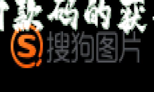 比特派钱包付款码的获取与使用指南