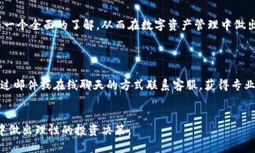 比特派是什么公司开发的

简介
比特派（Bitpie）是一款专注于数字资产管理的数字钱包，由比特派团队开发。比特派以用户为中心，致力于为用户提供安全、便捷的数字资产存储、交易和管理体验。其目标是通过简单易用的界面和强大的功能，帮助用户更好地管理他们的数字资产。

比特派的背景
比特派团队成立于2017年，在数字资产管理领域积累了丰富的经验。团队成员包括来自知名互联网公司和金融机构的专家，拥有深厚的技术背景与行业经验。比特派的开发理念是“安全第一”，在确保用户资产安全的基础上，不断用户体验，使数字资产管理变得更加简单和高效。

主要功能
比特派为用户提供了多种功能，包括但不限于数字货币的存储、转账、交易、查看实时行情等。比特派支持多种主流的数字货币，并且其钱包的安全性得到了行业内的一致认可。用户可以方便地访问自己的资产，并通过简单的操作完成交易。此外，比特派还为用户提供了市场分析工具，帮助用户更好地了解市场动态，做出明智的投资决策。

安全性
在当前数字货币市场，安全性是用户最为关心的问题之一。比特派采用了多重安全机制，包括离线存储、加密技术、双重身份验证等，保障用户资产的安全性。此外，团队会定期进行安全审计，确保软件的安全性和可靠性。这样的做法为用户提供了一个安全可靠的资产管理环境。

总结
总的来说，比特派是一家致力于为用户提供高品质数字资产管理服务的公司，其开发的数字钱包产品在安全性和用户体验上都卓有成效。如果您对数字货币感兴趣，使用比特派将会是一个不错的选择。

比特派的主要功能
比特派钱包具备多种实用功能，让用户能够更好地管理他们的数字资产。
首先，比特派支持的数字货币种类众多，包括比特币、以太坊、莱特币等主流资产，用户可以在同一个钱包中管理多种数字货币，极大地方便了用户的资产管理。
其次，比特派提供了简单直观的转账功能，用户只需要输入接收者的地址和金额，就可以轻松完成转账。此外，比特派的交易功能也非常全面，用户可以通过比特派钱包直接进行数字货币的交易，享受实时的市场行情和交易服务。
最后，比特派还内置了市场分析工具，用户可以通过该工具了解当前市场的最新动态，帮助他们在投资决策时更加科学和合理。

为什么选择比特派？
选择比特派的理由主要体现在安全性、易用性和多功能性三个方面。
首先，安全性无疑是选择比特派的首要原因。比特派团队非常重视用户资产的安全问题，其钱包采取了多重加密和安全验证措施，确保用户的资产不会被盗取或损失。
其次，比特派的界面设计非常人性化，即使是初次接触数字资产的人也能够快速上手，其简单的操作逻辑让用户能够轻松地进行各种操作，降低了用户的学习成本。
最后，比特派独特的市场分析工具和多种数字货币的支持，使得用户能够在同一个平台上完成多种需求，从而提高了资产管理的效率。

比特派的使用步骤
使用比特派进行数字资产管理非常简单，用户只需按照以下步骤进行操作。
首先，用户需要在比特派的官方网站下载并安装钱包应用。安装完成后，用户需要注册一个新账号并设置安全密码，以便确保账户的安全性。
接下来，用户可以根据提示完成身份验证。验证通过后，用户将能够创建自己的数字资产钱包，并可以开始进行充值、转账和交易等操作。
在操作过程中的任何问题，用户都可以参考比特派提供的帮助文档或客服支持，确保能够顺利完成资产管理。

比特派的未来发展趋势
随着数字货币市场的不断发展，比特派作为一个数字资产管理的平台，也将继续朝着更高效、便捷和安全的方向发展。
首先，随着更多新兴数字货币的出现，比特派将不断扩充其支持的资产种类，以满足用户日益多元化的需求。
其次，比特派还计划提升其市场分析和交易功能，为用户提供更加丰富和多样化的金融服务，让用户能够在比特派平台上实现更全面的资产管理。
最后，安全性方面，比特派将持续投入资源进行安全升级与维护，力求为用户提供一个更加安全的交易环境。

常见问题
在使用比特派的过程中，用户常常会遇到一些问题，下面列出了五个比较常见的问题，并进行了详细解答。

1. 比特派支持哪些数字货币？
比特派钱包支持多种主流的数字货币，包括但不限于比特币、以太坊、莱特币、瑞波币等。用户可以通过比特派管理他们的所有主流数字货币，这样可以避免需要下载多个钱包的问题，提高管理效率。
此外，比特派团队也会根据市场的变化，不断更新和添加新的数字货币，以保证用户能够在第一时间体验到最新的市场产品。这项功能也已成为许多选择比特派的用户的重要因素之一。

2. 比特派钱包的安全性如何？
安全性一直是用户最为关注的问题之一。比特派钱包采用了多重安全措施来保护用户的资产安全。首先，比特派实施了离线存储技术，将用户私钥存储在安全的地方，防止被黑客攻击。其次，比特派还采用了高度加密的技术，确保用户的交易信息不会被截获或伪造。
此外，比特派还支持双重身份验证功能，用户在进行关键操作时需要进行额外的身份确认，进一步增强了安全性。为了保持用户信任和安全，比特派团队将定期进行安全审计，确保各个环节的安全可靠。

3. 如何使用比特派进行数字资产转账？
使用比特派进行数字资产转账非常简单。用户在完成钱包的注册后，只需登录自己的账号。接着，用户可以在首页找到“转账”选项，点击进入后，输入接收者的地址与转账的金额，然后确认转账信息。
转账完成后，用户可以在交易记录中查看到这笔交易的状态，非常直观清晰。建议用户在输入接收者地址时，仔细检查，以免因为错误的地址导致资产损失。

4. 比特派如何帮助用户进行市场分析？
比特派提供了一系列市场分析工具，帮助用户更好地了解当前的市场动态。这些工具通常包括实时价格提醒、历史行情查询、资产涨跌幅分析等。
用户可以设定关注的数字货币，并且随时接收相关的市场行情信息，帮助他们在合适的时机做出投资决策。通过这些分析功能，用户能够对市场有一个全面的了解，从而在数字资产管理中做出更明智的选择。

5. 如果遇到技术问题，该如何解决？
比特派在产品设计时充分考虑到了用户体验，因此在使用过程中如果遇到技术问题，用户可以通过以下几种方式进行解决。
首先，比特派官网提供了详尽的帮助文档，用户可以根据问题的关键词进行搜索，快速找到解答。其次，比特派也设有专门的客服支持，用户可以通过邮件或在线聊天的方式联系客服，获得专业的指导和帮助。
最后，比特派还在社交媒体上建立了社区平台，用户可以在这里交流使用经验，提问和分享技术问题，共同学习和进步。 

通过以上的介绍，我们可以看出，比特派不仅是一款安全、便捷的数字资产管理工具，还提供了全面的市场分析功能，帮助用户在复杂的市场环境中做出理性的投资决策。