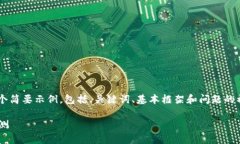 由于要求的字数较多，这里提供一个简要示例，