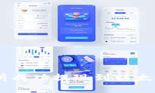 如何从OKEx交易所成功提现到以太坊钱包的详细指南