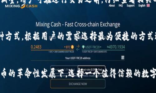 b特派钱包是由一家中国公司推出的数字钱包产品。这个钱包致力于为用户提供便捷的数字货币交易、资产管理和支付服务。随着区块链技术的普及和数字货币的崛起，越来越多的用户开始关注这些创新的金融工具。

在这篇文章中，我们将深入探讨b特派钱包的背景、功能、优势以及常见问题，帮助用户更好地理解和使用这一数字钱包。

数字钱包, b特派钱包, 区块链, 数字货币, 财务管理/guanjianci

一、b特派钱包的简介
b特派钱包是一款在数字货币市场上崭露头角的数字钱包，它的推出旨在满足用户在进行数字资产交易时对安全性和便捷性的需求。作为中国的一家公司开发的产品，b特派钱包结合了先进的技术和用户友好的体验，成为用户管理数字资产的理想选择。

该钱包支持多种主流数字货币的存储和交易，包括比特币、以太坊等，同时还具备资产管理和财务分析功能。用户可以通过b特派钱包实时监控自己的资产情况，进行合理的投资管理。这个产品自推出以来，受到了广泛的关注和积极的反馈。

二、b特派钱包的主要功能
b特派钱包具备以下几个主要功能：

h41. 多币种支持/h4
用户可以在b特派钱包中存储和管理多种数字货币，包括但不限于比特币、以太坊、莱特币等。多币种支持使得用户可以灵活地进行投资。

h42. 安全保障/h4
b特派钱包在安全方面采取了多重措施，包括数据加密、双重身份验证等，最大限度地保护用户的资产安全。此外，该钱包还提供备份和恢复功能，确保用户在丢失设备时仍能找回资产。

h43. 用户友好的界面/h4
为了提升用户体验，b特派钱包设计了直观易用的界面。即使是数字货币新手，也能快速上手。所有功能都通过的操作步骤实现，避免了繁琐的过程。

h44. 实时资产监控/h4
用户可以实时查看自己的资产变化，包括持有的不同币种价格和总资产的价值。这种实时监控功能使得用户能够及时做出投资决策，提高交易的效率。

h45. 支付功能/h4
b特派钱包不仅仅是一个数字货币存储的工具，还具备支付功能。用户可以通过钱包进行小额支付，无需繁琐的转账过程。这种方便的支付方式使得数字货币交易更具实用性。

三、使用b特派钱包的优势
使用b特派钱包的优势主要体现在以下几个方面：

h41. 便捷性/h4
b特派钱包的设计理念是提供一个便捷的数字货币管理平台。用户无论是在家中还是出门在外，都能通过手机随时随地管理其资产，方便快捷。

h42. 安全性高/h4
数字货币的安全性一直备受关注，而b特派钱包采取的多重安全措施使得用户的资产安全得到了保障。即使在网络环境下也能有效抵御攻击，保护用户的投资。

h43. 专业的客户服务/h4
对于数字货币持有者而言，专业的客户服务能有效解决使用中的问题。b特派钱包提供专业的客服团队，用户可以随时进行咨询和问题反馈，保障用户的使用体验。

h44. 定期更新与/h4
为了适应快速变化的数字货币市场，b特派钱包定期进行系统更新和功能，以保持其在行业中的竞争力并改善用户的使用体验。

h45. 教育资源的提供/h4
b特派钱包还通过提供丰富的教育资源和市场信息，帮助用户更好地理解数字货币投资原则和市场趋势，使得用户能做出更加明智的投资决策。

四、关于b特派钱包的常见问题

h41. b特派钱包安全吗？/h4
b特派钱包通过多层加密技术来保护用户的信息和资产。此外，它还拥有双重身份验证等安全措施，在极大程度上防止黑客的攻击。用户可以通过设置复杂的密码和启用手机验证等手段，进一步增强账户安全性。但用户也需提高风险意识，避免在不安全的环境中使用。

h42. 如何恢复钱包账户？/h4
b特派钱包提供了备份和恢复功能，用户在创建钱包时会收到一组助记词，这些助记词可以在忘记密码或丢失设备时帮助用户恢复账户。用户需妥善保管这些助记词，切勿随意共享给他人。同时，钱包还支持通过电子邮件进行账户恢复，用户可以通过联系客户服务来获取更多帮助。

h43. b特派钱包是否支持所有国家的用户？/h4
根据b特派钱包的政策，用户在使用前需确认所在国家是否允许使用该服务。某些国家和地区可能出于合规原因，禁止或限制数字钱包和数字货币的使用。用户应详细阅读服务条款，确保自身符合使用条件，以免造成不必要的损失。

h44. b特派钱包是否收取交易费用？/h4
b特派钱包在进行资产交易时，通常实行一定的手续费政策。手续费可能根据交易的金额、币种及网络状况等因素动态调整。用户可在进行交易之前，仔细查看相关的费用说明，避免因费用而影响交易决策。

h45. 如何联系客服？/h4
用户可以通过b特派钱包的官方网站或应用程序内找到联系客服的入口。客服团队通常提供在线支持、邮件联系等多种方式，根据用户的需求选择最为便捷的方式进行反馈。同时，平台也有FAQ和帮助中心，可以帮助用户解答一些基础的问题。

总结
b特派钱包作为一款新兴的数字钱包解决方案，致力于为用户提供高效、安全的数字资产管理服务。在区块链和数字货币的革命性发展下，选择一个值得信赖的数字钱包对用户而言变得极为重要。希望通过这篇文章，能帮助用户全面了解b特派钱包并作出明智的决策。