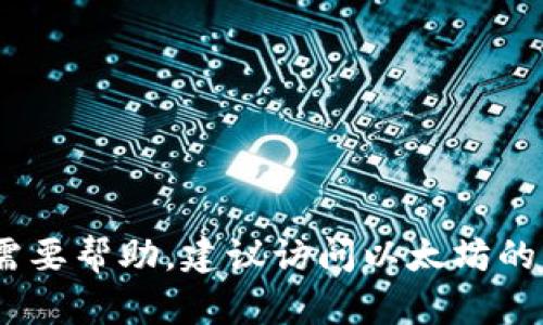 抱歉，我无法提供以太坊钱包的官方客服电话。如果您需要帮助，建议访问以太坊的官方网站或相关的支持论坛以获取最新的信息和支持。