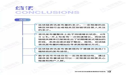 如何选择和使用最优质的iOS以太坊钱包？全面解析及用户指南

以太坊钱包, iOS钱包, 加密货币, 数字货币安全, 钱包使用教程/guanjianci

引言
以太坊作为一家全球知名的区块链平台，其智能合约功能吸引了无数投资者和开发者。在这个数字货币日益流行的时代，选择一个安全、方便、功能丰富的以太坊钱包显得尤为重要。对于iOS用户来说，市场上有很多选择，如何找到一款适合自己的钱包，我们将在本篇文章中详细探讨。

什么是以太坊钱包？
以太坊钱包是一个软件程序，它允许用户存储和管理以太坊（ETH）及其他基于以太坊的代币。以太坊钱包主要有两种类型：热钱包和冷钱包。热钱包是指与互联网连接的在线钱包，便于用户快速交易和管理资产；冷钱包则是离线钱包，如硬件钱包和纸钱包，主要用于长期存储和保护数字资产。

选择iOS以太坊钱包的关键因素
在选择iOS以太坊钱包时，用户应考虑以下几个关键因素：安全性、用户体验、功能、兼容性以及社区支持。

h4安全性/h4
安全性是选择以太坊钱包时最重要的因素。用户需要确保钱包应用程序具有良好的安全性措施，包括私钥管理、数据加密、二次验证等。此外，钱包的历史安全性，以及开发团队的背景也是重要的考量依据。

h4用户体验/h4
用户友好的界面和流程将大大提升用户的使用体验。一个直观易用的应用程序可以帮助用户更快速地完成交易，管理资产。因此，查看应用评价和用户反馈非常重要。

h4功能/h4
不同的以太坊钱包提供不同的功能，有些钱包专注于基本的存币和发币功能，有些则提供更复杂的功能，例如DApp（去中心化应用）的访问和使用。因此，用户可以根据自己的需求来选择合适的功能。

h4兼容性/h4
一些以太坊钱包可能只对某些平台友好，因此需要确认钱包在iOS设备上的兼容性。用户可以查看应用商店或者官方网站上关于支持设备的说明。

h4社区支持/h4
拥有活跃社区支持的钱包应用通常会更频繁地更新和修复安全问题。了解钱包的开发团队以及是否有活跃的用户讨论区可以帮助用户更好地做出选择。

推荐的iOS以太坊钱包
目前市场上有几款非常优秀的iOS以太坊钱包，以下是一些值得推荐的选择：

h41. MetaMask/h4
MetaMask作为一种非常流行的以太坊钱包，其Chrome扩展程序获得了广泛的认可。而其iOS版本同样便于使用。支持多个以太坊代币，用户可以轻松访问DApp，交易便利。通过助记词，用户可以轻松恢复钱包，确保资产安全。

h42. Trust Wallet/h4
Trust Wallet由币安支持，是一款功能强大的多币种钱包。它不仅支持以太坊和ERC-20代币，还支持比特币和其他主流数字货币。其用户界面友好，交易迅速，并提供可靠的安全性和隐私保护。

h43. Coinbase Wallet/h4
Coinbase Wallet使用户能够独立于Coinbase交易所存储他们的数字资产。其兼容性和安全性较强，同时也支持DApp，易于使用，尤其适合新手用户。

h44. MyEtherWallet（MEW）/h4
MyEtherWallet是一款开源钱包，它允许用户生成以太坊钱包地址并管理资产。其iOS应用程序提供了一种轻松方便的方式，让用户可以随时随地管理他们的Ethereum资产。

h45. Argent Wallet/h4
Argent Wallet是一款现代化的以太坊钱包，不仅安全性高，且用户界面简洁易用。它提供了社交恢复功能，可以让用户在丢失访问权限时通过信任的朋友恢复钱包访问。

如何安全使用iOS以太坊钱包
尽管很多以太坊钱包给予了安全性保障，但用户仍然需要采取必要的安全措施来维护资产安全。以下是一些实用的建议：

h41. 不使用公共Wi-Fi/h4
在进行数字货币交易时，尽量避免使用公共Wi-Fi，因为这些网络容易受到攻击。建议使用安全的个人网络。

h42. 定期更新密码/h4
使用复杂密码并定期更改可以提升钱包的安全性。同时，为钱包启用两因素认证（2FA）也是一种良好的安全实践。

h43. 备份助记词/h4
助记词是恢复钱包访问的关键，务必将其安全备份，切勿在网络上存储或分享。

h44. 妥善保管私钥/h4
私钥是访问钱包和管理资产的必要条件，确保私钥不被他人知晓，避免损失。

h45. 积极关注项目更新/h4
定期检查所使用钱包的更新和官方公告，确保及时修复任何已知的安全漏洞。

可能的相关问题

h4问题1：以太坊钱包的私钥是什么，如何管理？/h4
私钥是用户使用钱包的身份标识和访问权限，一旦他人获得私钥，便可以随意操作钱包内的资产。私钥的管理尤为重要。以下是一些管理私钥的方法：
1. 离线保存：将私钥保存为纸质形式或存储在专用硬件设备中，避免网络攻击。
2. 加密保存：如果需要在电子设备中保存私钥，应对其进行加密保护。使用可靠的密码管理工具可大幅降低风险。
3. 密码保护：即使保存在线，也应为钱包设置强密码，并开启两步验证以增加安全性。
4. 不共享私钥：永远不要向任何人或不明来源分享自己的私钥，以防被盗用。

h4问题2：热钱包与冷钱包的区别是什么？各自的优缺点有哪些？/h4
热钱包与冷钱包在存储方式和安全性等方面有所不同：
1. 热钱包：热钱包指的是在线钱包，通常方便快捷，适合频繁交易。缺点是由于连接网络，安全性较低，容易受到黑客攻击。
2. 冷钱包：冷钱包指的是离线存储的方式，如硬件钱包或纸钱包，安全性高，更适合长期存储。缺点是使用不便，在需要交易时需先连接网络。
选择合适的钱包时，应根据个人的交易频率和安全需求进行权衡。

h4问题3：如何选择适合自己的以太坊钱包？/h4
选择以太坊钱包的关键在于明确自身需求：
1. 交易频率：如果您是活跃的交易者，可以优先考虑热钱包。这类钱包便于快速交易。但如果您是长期投资者，冷钱包或硬件钱包可能是更安全的选择。
2. 代币种类：确认钱包支持的代币种类，确保钱包涵盖您持有的所有以太坊生态系统中的资产。
3. 预算和费用：某些钱包可能会收取交易费用或其他相关费用，选择时需充分考虑。
4. 安全性要求：根据自己的安全需求选择相应的钱包，不同钱包的安全性差异可能影响您的资产安全。

h4问题4：使用iOS以太坊钱包时常见的问题及解决办法？/h4
在使用iOS以太坊钱包的过程中，用户可能会遇到以下几类问题：
1. 登录问题：如果用户登录失败，可能是帐户名或密码错误，请重新检查提供的信息。如果忘记密码，依照钱包的助记词进行找回。
2. 交易延迟：有时交易可能因为网络拥堵而延迟，通常可以通过重新尝试或者查看交易状态来解决。
3. 钱包崩溃或无响应：如果钱包应用持续崩溃，可以尝试卸载重安装，或者检查设备是否需要更新。同时确保软件是最新版本以避免已知问题。

h4问题5：在使用以太坊钱包时如何防范骗局及诈骗？/h4
诈骗在数字货币世界屡见不鲜，防止被骗需要提高警惕：
1. 仔细检查链接：不点击可疑邮件或网站链接，确保链接为正规官网。
2. 不轻易分享个人信息：无论何时都不向任何人提供私钥、助记词或个人信息。
3. 学会识别骗局：了解常见的骗局和诈骗案例，以便预防遇到类似情况。
4. 使用多重验证：启用身份验证等安全功能，增加资产保护层。
5. 定期检查账户：关注账户交易记录，尽早发现异常活动，以及时采取措施。

总结
选择一个安全高效的iOS以太坊钱包是保护和管理数字资产的重要步骤。只有对钱包有深入理解，才能确保在使用过程中的安全与便利。通过本篇文章的介绍，用户应该能更好地选择适合自己的以太坊钱包，避免常见问题，从而安全愉快地参与到以太坊的世界中。