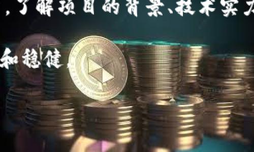 数字货币如何改变财富分配格局？/  
数字货币, 财富分配, 区块链, 投资, 经济影响/guanjianci

引言
在当今数字经济迅速发展的背景下，数字货币逐渐成为了全球金融系统的重要组成部分。不同于传统的货币体系，数字货币不仅改变了人们的支付方式，还在财富分配上产生了深远的影响。随着区块链技术的发展，数字货币的应用范围也在不断扩大，从而逐步导致了财富分配结构的重新审视。

数字货币的定义及发展历程
数字货币是一种以数字形式存在的货币，具备与传统货币相似的功能，包括媒介、计量单位和储藏价值的功能。最为人熟知的数字货币是比特币（Bitcoin），它于2009年由中本聪（Satoshi Nakamoto）提出，标志着数字货币的诞生。在比特币之后，各类数字货币如以太坊（Ethereum）、瑞波币（Ripple）等相继出现，进一步推动了数字货币的繁荣发展。

近几年，数字货币的不断创新（如稳定币、法定数字货币等）使得其在金融市场上愈发受到关注。投资者热衷于参与数字资产的交易，推动了一场新的财富分配革命。

数字货币对财富分配的影响
数字货币的推广，使得财富分配的方式发生了很大变化。以下是数字货币对财富分配的具体影响：

strong1. 去中心化的财富转移/strong
传统金融体系通常由银行、金融机构、政府等中心化的机构主导，而数字货币的去中心化特性，意味着个人可以在没有中介的情况下进行交易。与传统的财富分配方式相比，去中心化使得用户拥有更大的控制权，这可能导致财富更为公平地分配到每一个参与者手中。

strong2. 投资机会的平等化/strong
由于数字货币的普及，越来越多的人能够轻松地参与到投资市场中来。即便是低收入人群，通过手机或电脑都可以进行数字货币的交易和投资，这在一定程度上拉近了高收入与低收入群体的财富差距。

strong3. 新的经济模式/strong
随着数字货币的出现，许多新的商业模式应运而生，例如去中心化金融（DeFi）、非同质化代币（NFT）等。这些模式为创意者和生产者提供了新的收入来源，从而在某种程度上改变了传统财富的积累方式。

可能相关问题

1. 数字货币如何促进财富的传递与增长？
数字货币的去中心化特性使得财富的转移变得更加顺畅，并降低了交易成本。用户可以通过电子钱包进行即时转账，而不需要支付高额的手续费。这种方便性大大促进了财富的流转，进而推动经济增长。

同时，数字货币的投资潜力也蕴藏着巨大的财富增长机会。许多投资者通过提前布局数字货币而获得了可观的回报，例如比特币的早期投资者。数字货币的波动性虽大，但其潜在的高收益使得越来越多的用户愿意继续投资其中。

2. 数字货币对传统金融体系的冲击有多大？
数字货币的崛起坚定地冲击着传统金融体系。例如，借助区块链技术的去中心化交易平台（DEX）挑战了中心化交易所（CEX）的地位。用户在进行交易时能更有效地保持资产的主权，这种变革意味着传统金融体系需要进行自我革新，以适应新的市场环境。

众多金融机构开始关注数字货币及其技术，甚至一些大型银行也在探索如何将数字货币融入现有的金融服务中。而监管政策也正在逐步完善，以确保传统金融体系的稳定性，同时也保护投资者的权益。

3. 数字货币能否解决全球经济的不平等问题？
数字货币提供了理论上更为公平的财富分配机制，但在实践中能否完全解决全球经济不平等问题仍需时间检验。数字货币确实为更多人提供了参与金融市场的机会，但与此同时，技术壁垒、教育程度及基础设施等因素依然影响着各地区的参与度。数字货币能否成功缩小财富差距，取决于政策的引导与社会共识。

在一些发展中国家，数字货币的普及能够在一定程度上提高财务包容性，助力个人及小企业获得资金、建立信用；在成熟市场，资本的流动性加速则可能使得财富聚集的情况变得更加普遍。因此，数字货币虽然具备一定的均衡财富的潜力，但需要全社会的共同努力。

4. 数字货币的未来发展趋势是什么？
未来，数字货币依旧会是一项十分重要且值得关注的金融领域。随着技术的发展，现有的区块链技术将不断，提升其交易速度和安全性，进而改变人们的数字货币使用习惯。

此外，监管也将不断加强，安全和合规将成为数字货币发展的重要基石。我们可能会看到愈来愈多的国家推出其法定数字货币（CBDC），以适应国际市场的变化。此外，跨境支付及国际结算业务将得以简化，从而提升全球贸易的效率。

5. 如何选择投资数字货币？
投资数字货币时，选择适合的币种、平台及交易策略是非常重要的。首先，投资者应根据自身的风险承受能力、投资目标和市场状况选择合适的数字货币进行投资。了解项目的背景、技术实力和市场前景是投资成功的关键。

此外，选择一个安全可靠的交易平台也不容忽视。应检查交易所的安全性、用户体验和手续费结构，并关注其流动性。量入为出，合理控制仓位，以确保投资的安全和稳健。

综上所述，数字货币在财富分配中扮演着越来越重要的角色。虽然面临许多挑战，但未来其在促进经济增长与财富公平分配等方面的潜力仍然不容小觑。