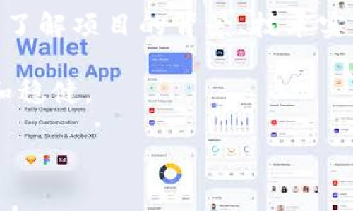 数字货币如何改变财富分配格局？/  
数字货币, 财富分配, 区块链, 投资, 经济影响/guanjianci

引言
在当今数字经济迅速发展的背景下，数字货币逐渐成为了全球金融系统的重要组成部分。不同于传统的货币体系，数字货币不仅改变了人们的支付方式，还在财富分配上产生了深远的影响。随着区块链技术的发展，数字货币的应用范围也在不断扩大，从而逐步导致了财富分配结构的重新审视。

数字货币的定义及发展历程
数字货币是一种以数字形式存在的货币，具备与传统货币相似的功能，包括媒介、计量单位和储藏价值的功能。最为人熟知的数字货币是比特币（Bitcoin），它于2009年由中本聪（Satoshi Nakamoto）提出，标志着数字货币的诞生。在比特币之后，各类数字货币如以太坊（Ethereum）、瑞波币（Ripple）等相继出现，进一步推动了数字货币的繁荣发展。

近几年，数字货币的不断创新（如稳定币、法定数字货币等）使得其在金融市场上愈发受到关注。投资者热衷于参与数字资产的交易，推动了一场新的财富分配革命。

数字货币对财富分配的影响
数字货币的推广，使得财富分配的方式发生了很大变化。以下是数字货币对财富分配的具体影响：

strong1. 去中心化的财富转移/strong
传统金融体系通常由银行、金融机构、政府等中心化的机构主导，而数字货币的去中心化特性，意味着个人可以在没有中介的情况下进行交易。与传统的财富分配方式相比，去中心化使得用户拥有更大的控制权，这可能导致财富更为公平地分配到每一个参与者手中。

strong2. 投资机会的平等化/strong
由于数字货币的普及，越来越多的人能够轻松地参与到投资市场中来。即便是低收入人群，通过手机或电脑都可以进行数字货币的交易和投资，这在一定程度上拉近了高收入与低收入群体的财富差距。

strong3. 新的经济模式/strong
随着数字货币的出现，许多新的商业模式应运而生，例如去中心化金融（DeFi）、非同质化代币（NFT）等。这些模式为创意者和生产者提供了新的收入来源，从而在某种程度上改变了传统财富的积累方式。

可能相关问题

1. 数字货币如何促进财富的传递与增长？
数字货币的去中心化特性使得财富的转移变得更加顺畅，并降低了交易成本。用户可以通过电子钱包进行即时转账，而不需要支付高额的手续费。这种方便性大大促进了财富的流转，进而推动经济增长。

同时，数字货币的投资潜力也蕴藏着巨大的财富增长机会。许多投资者通过提前布局数字货币而获得了可观的回报，例如比特币的早期投资者。数字货币的波动性虽大，但其潜在的高收益使得越来越多的用户愿意继续投资其中。

2. 数字货币对传统金融体系的冲击有多大？
数字货币的崛起坚定地冲击着传统金融体系。例如，借助区块链技术的去中心化交易平台（DEX）挑战了中心化交易所（CEX）的地位。用户在进行交易时能更有效地保持资产的主权，这种变革意味着传统金融体系需要进行自我革新，以适应新的市场环境。

众多金融机构开始关注数字货币及其技术，甚至一些大型银行也在探索如何将数字货币融入现有的金融服务中。而监管政策也正在逐步完善，以确保传统金融体系的稳定性，同时也保护投资者的权益。

3. 数字货币能否解决全球经济的不平等问题？
数字货币提供了理论上更为公平的财富分配机制，但在实践中能否完全解决全球经济不平等问题仍需时间检验。数字货币确实为更多人提供了参与金融市场的机会，但与此同时，技术壁垒、教育程度及基础设施等因素依然影响着各地区的参与度。数字货币能否成功缩小财富差距，取决于政策的引导与社会共识。

在一些发展中国家，数字货币的普及能够在一定程度上提高财务包容性，助力个人及小企业获得资金、建立信用；在成熟市场，资本的流动性加速则可能使得财富聚集的情况变得更加普遍。因此，数字货币虽然具备一定的均衡财富的潜力，但需要全社会的共同努力。

4. 数字货币的未来发展趋势是什么？
未来，数字货币依旧会是一项十分重要且值得关注的金融领域。随着技术的发展，现有的区块链技术将不断，提升其交易速度和安全性，进而改变人们的数字货币使用习惯。

此外，监管也将不断加强，安全和合规将成为数字货币发展的重要基石。我们可能会看到愈来愈多的国家推出其法定数字货币（CBDC），以适应国际市场的变化。此外，跨境支付及国际结算业务将得以简化，从而提升全球贸易的效率。

5. 如何选择投资数字货币？
投资数字货币时，选择适合的币种、平台及交易策略是非常重要的。首先，投资者应根据自身的风险承受能力、投资目标和市场状况选择合适的数字货币进行投资。了解项目的背景、技术实力和市场前景是投资成功的关键。

此外，选择一个安全可靠的交易平台也不容忽视。应检查交易所的安全性、用户体验和手续费结构，并关注其流动性。量入为出，合理控制仓位，以确保投资的安全和稳健。

综上所述，数字货币在财富分配中扮演着越来越重要的角色。虽然面临许多挑战，但未来其在促进经济增长与财富公平分配等方面的潜力仍然不容小觑。