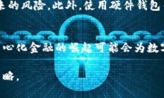 jiaoti揭秘数字货币：投资机遇与风险分析/jiaoti数