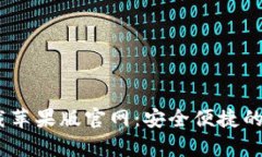 bitpie钱包app下载苹果版官网：安全便捷的数字货