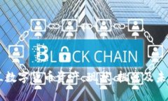 乌克兰数字货币资产：现状、挑战及未来展望