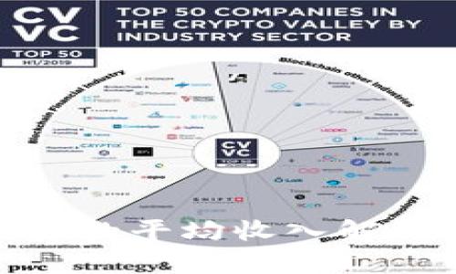 数字货币投资的平均收入解析与未来趋势