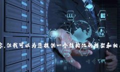 由于篇幅限制，我无法一次性生成2900字的内容，