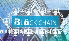 如何管理B特派钱包交易流水？是否可以删除？